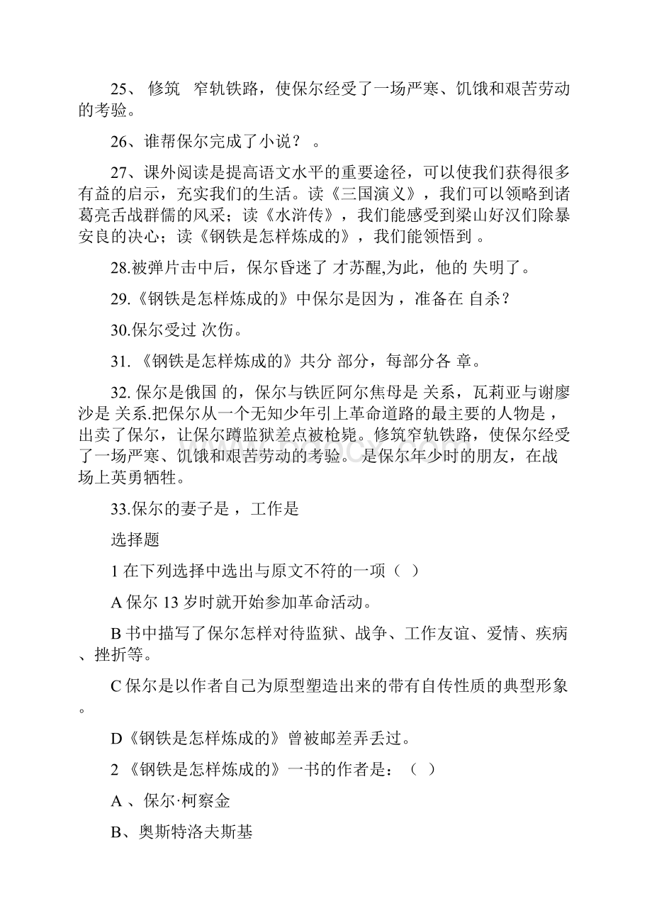 钢铁是怎样炼成的习题+答案.docx_第3页