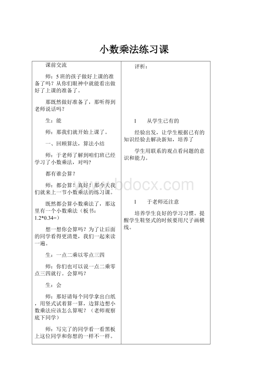 小数乘法练习课.docx_第1页