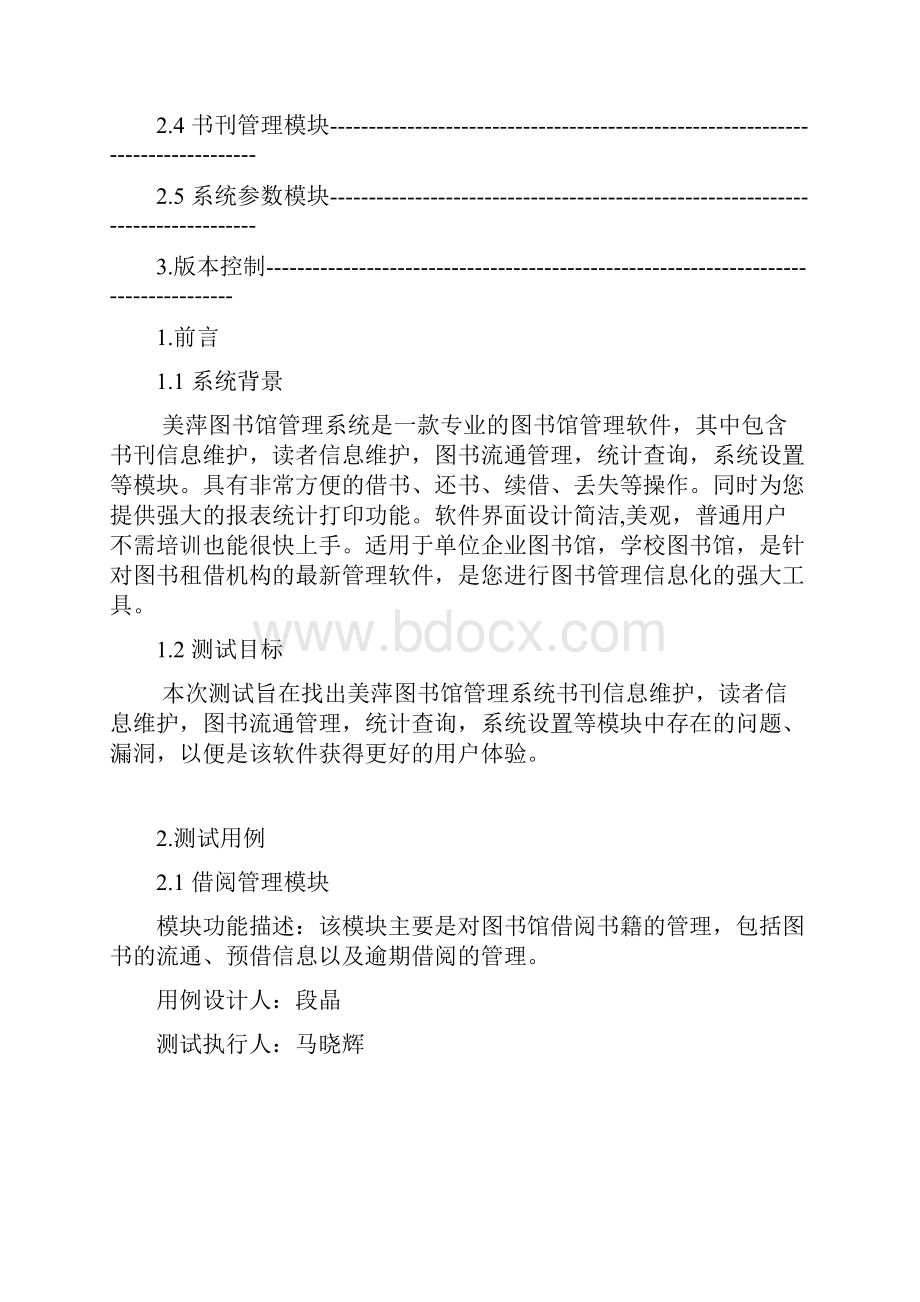 测试用例图书馆管理系统工程管理马晓辉组.docx_第2页