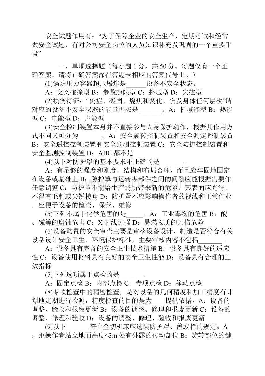 安全主任安全专业知识最新版.docx_第2页