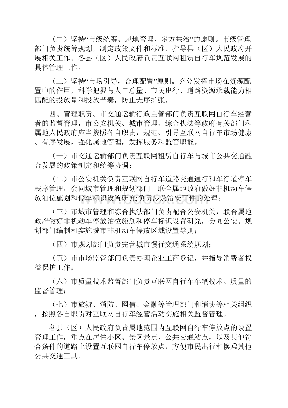 丽江促进互联网租赁自行车规范发展的实施意见试行.docx_第2页