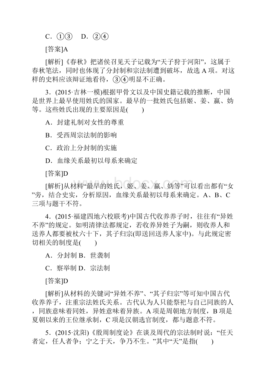 高考历史人民版一轮复习习题阶段性测试题1.docx_第2页