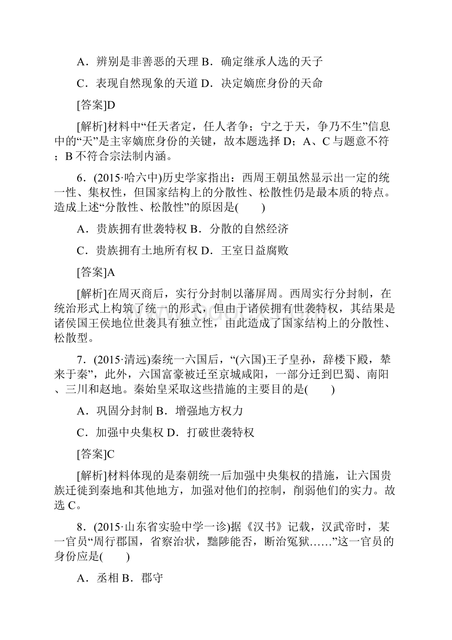 高考历史人民版一轮复习习题阶段性测试题1.docx_第3页