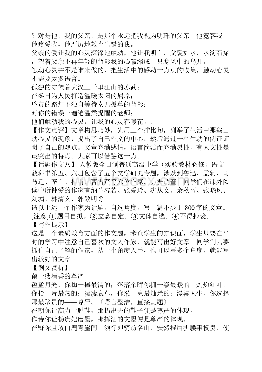 09高考精选作文冲刺指导话习题精选作文2.docx_第2页