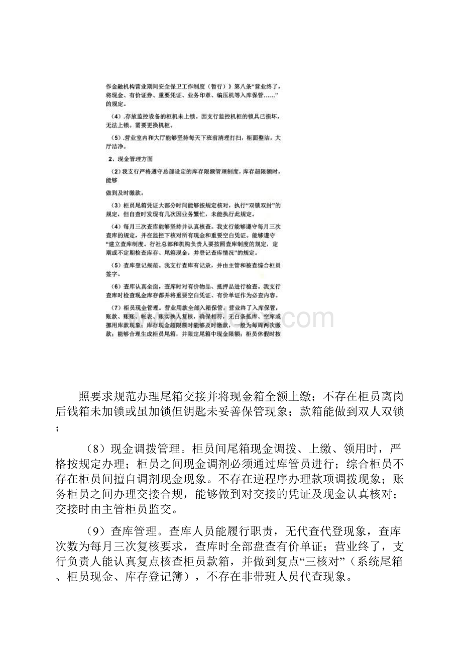 工作报告之转授权自查报告.docx_第2页