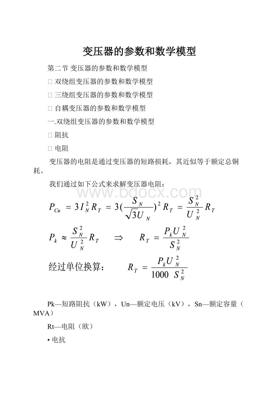 变压器的参数和数学模型.docx