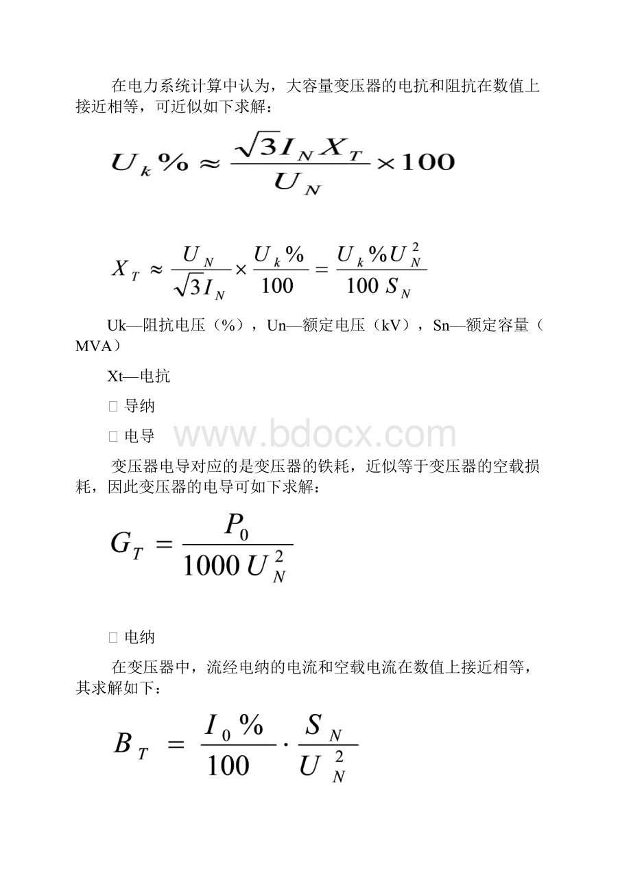 变压器的参数和数学模型.docx_第2页