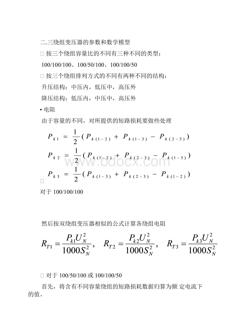 变压器的参数和数学模型.docx_第3页