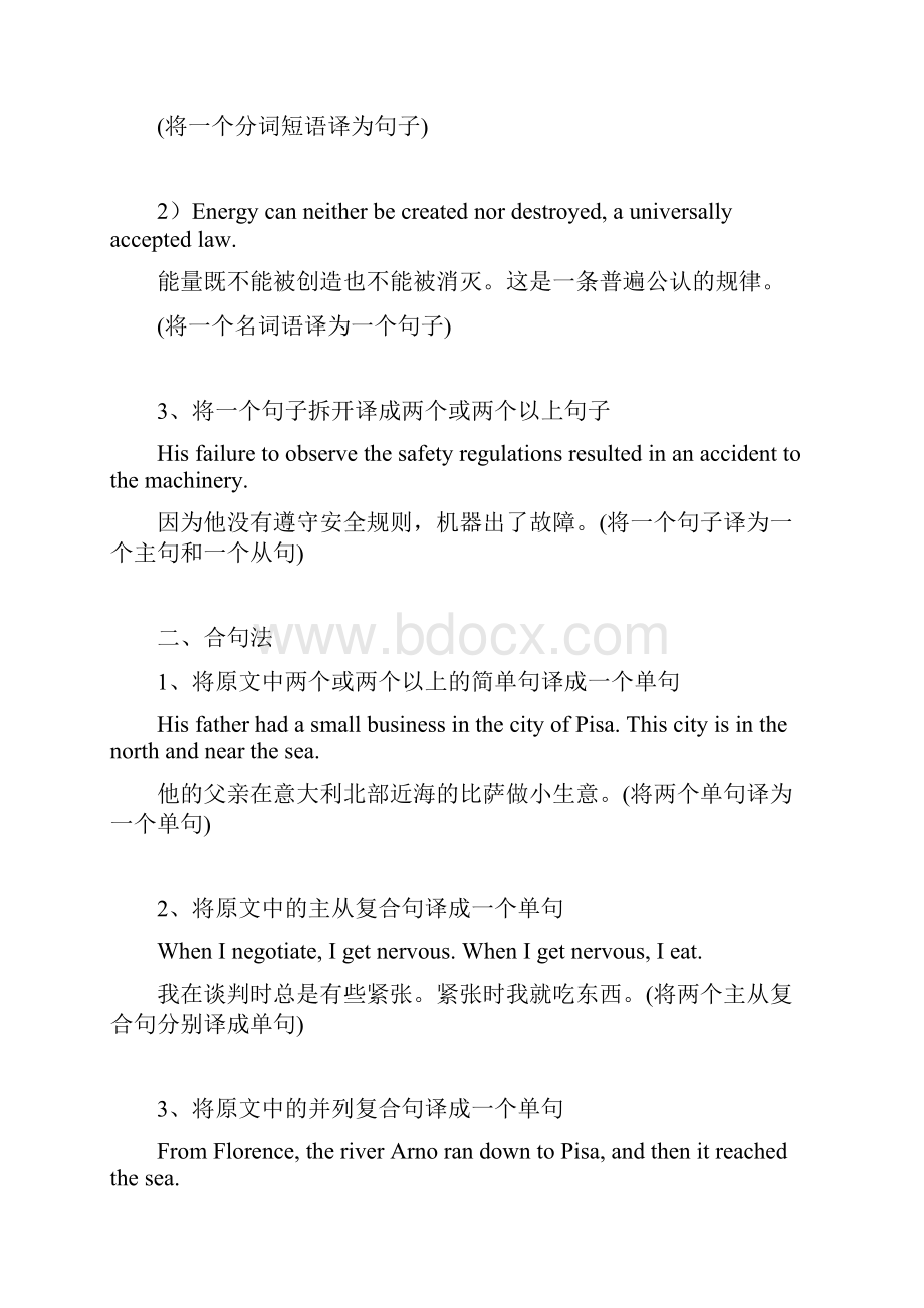 考研英语翻译第四章翻译方法与技巧句法.docx_第2页