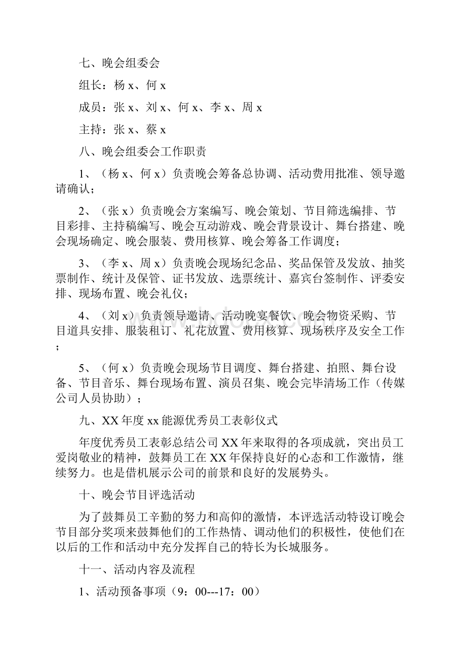 新春联欢晚会活动方案多篇范文.docx_第2页