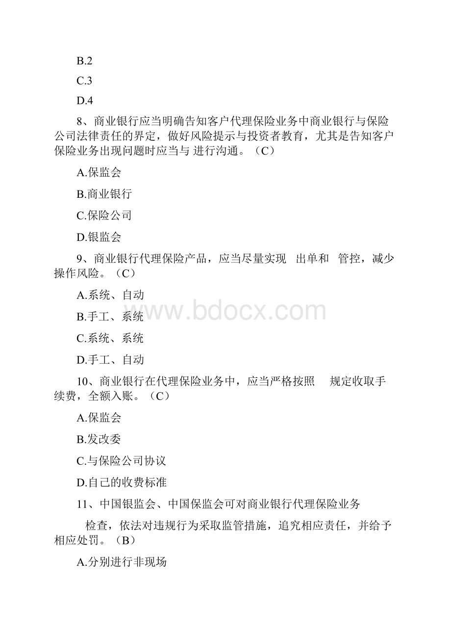 贵州省农村信用社消费者权益保护应知应会考试复习题.docx_第3页