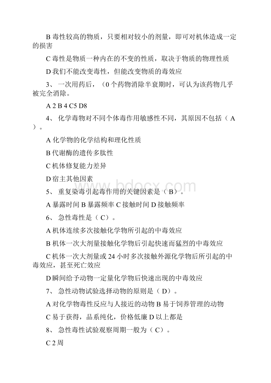 毒理学试题及答案.docx_第3页