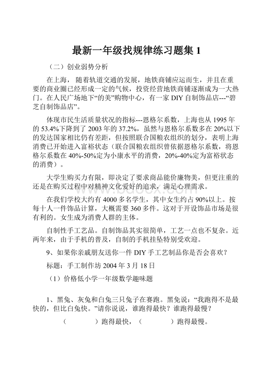 最新一年级找规律练习题集1.docx