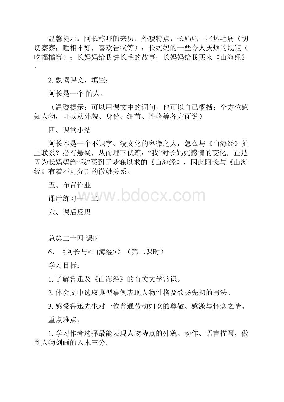 《阿长与山海经》教案3.docx_第3页