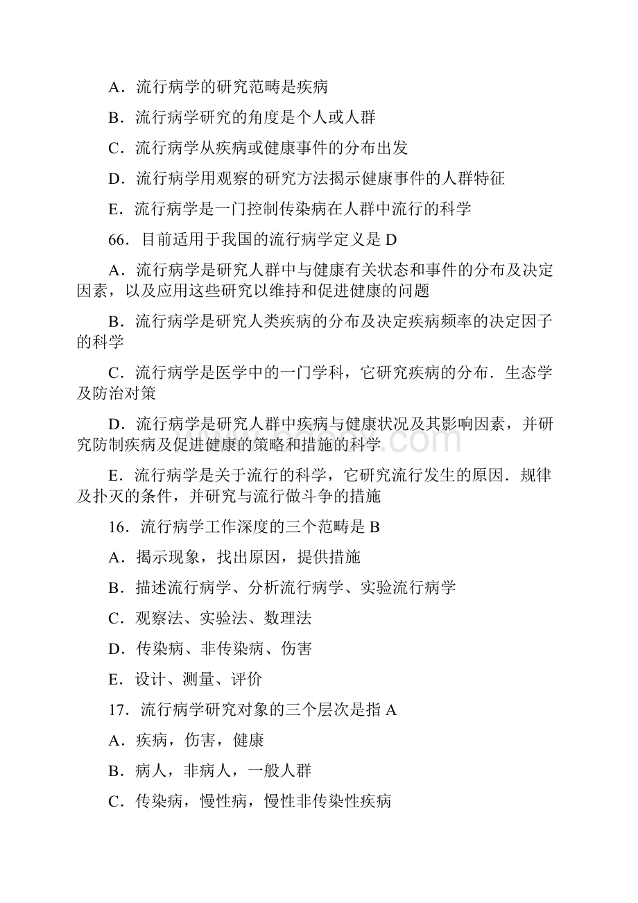 公卫执业医师资格考试历年真题流行病学.docx_第2页