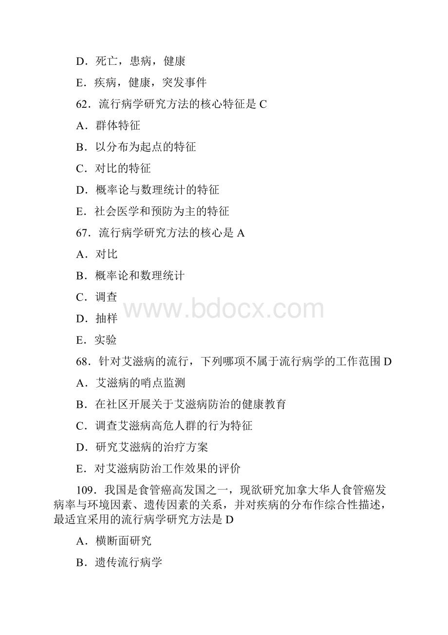 公卫执业医师资格考试历年真题流行病学.docx_第3页