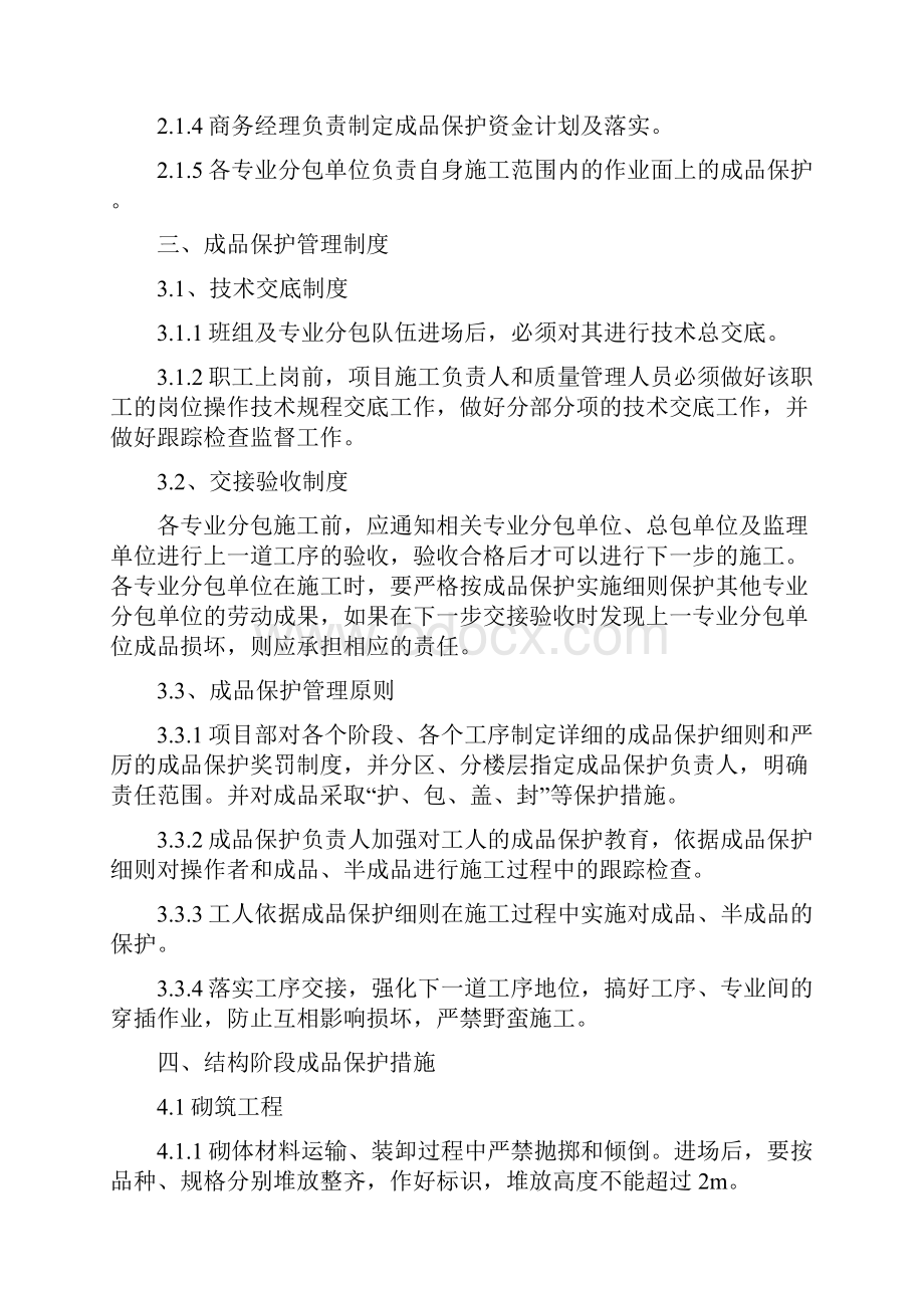 湘潭万达广场项目成品保护专项施工方案.docx_第3页