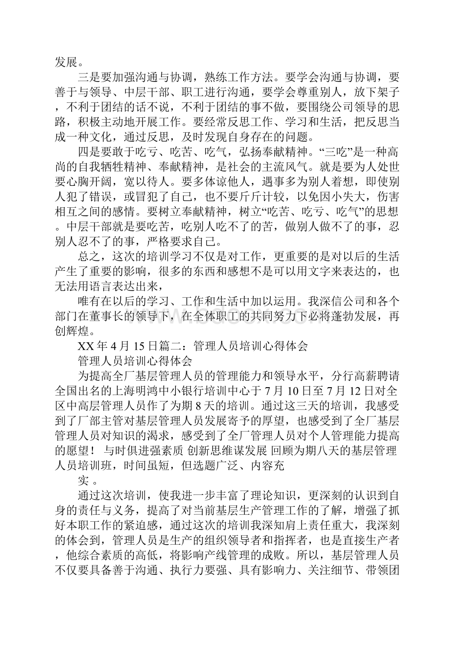 全技员培训心得体会.docx_第2页