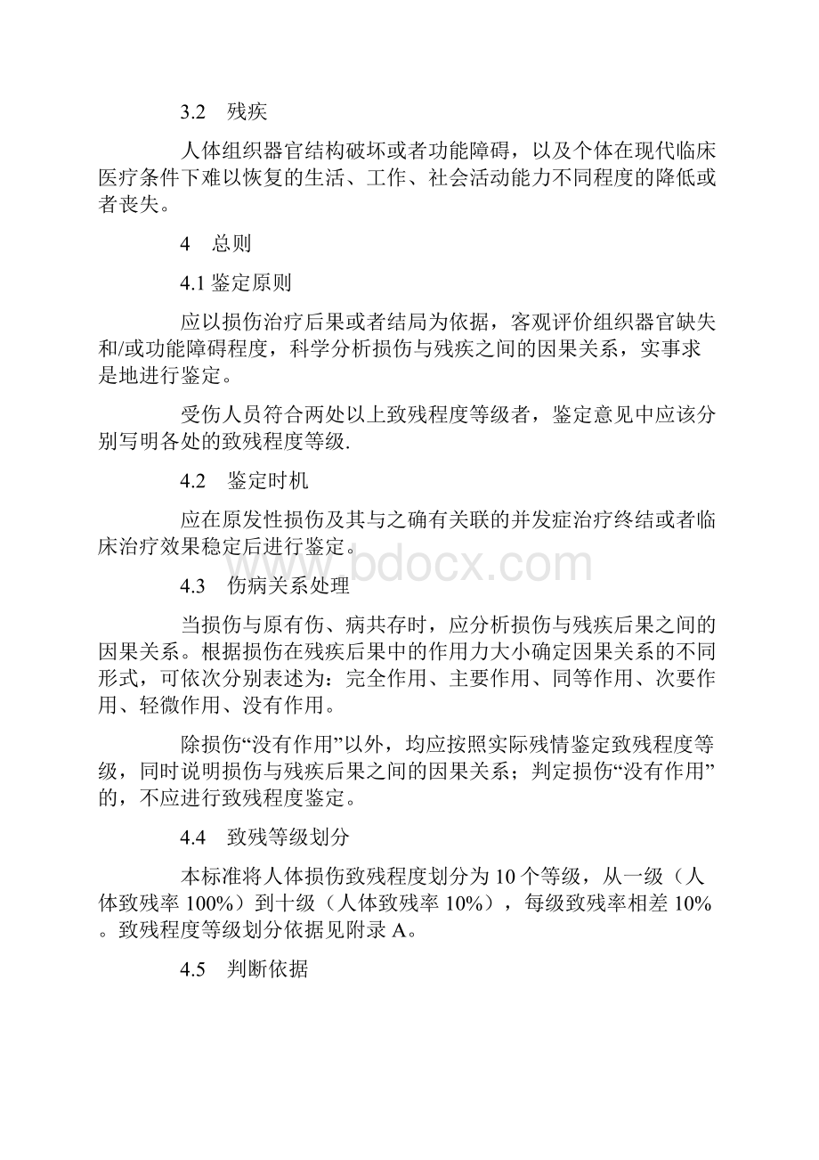 人体损伤致残程度分级.docx_第2页