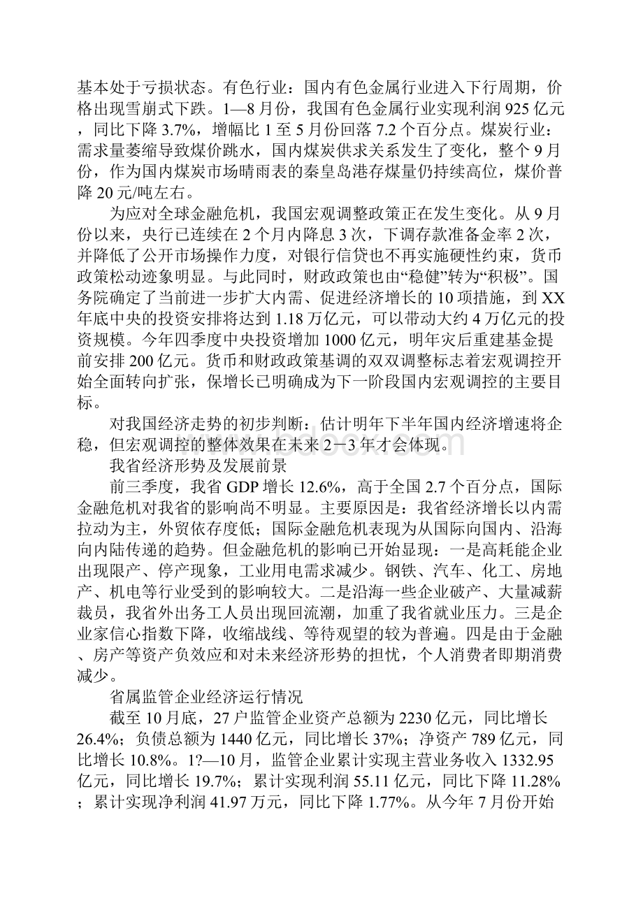 问计基层群众 共谋科学发展活动调研报告.docx_第2页