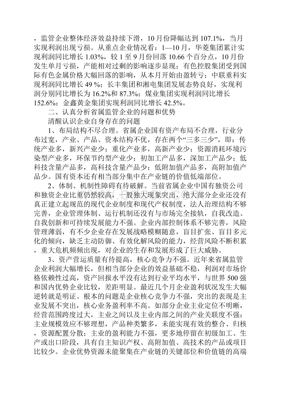 问计基层群众 共谋科学发展活动调研报告.docx_第3页