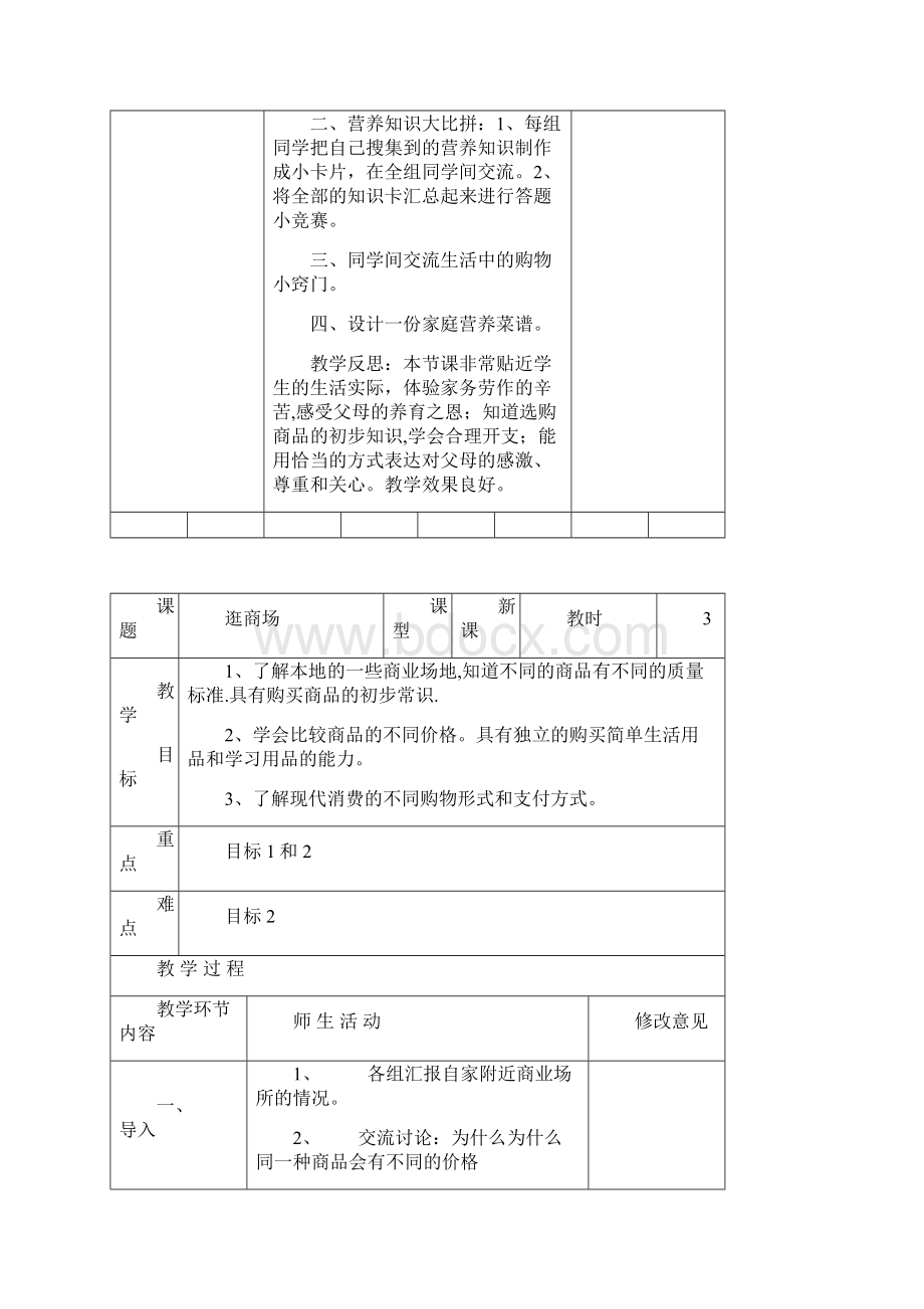 小学四年级上册品德与社会教案2.docx_第3页