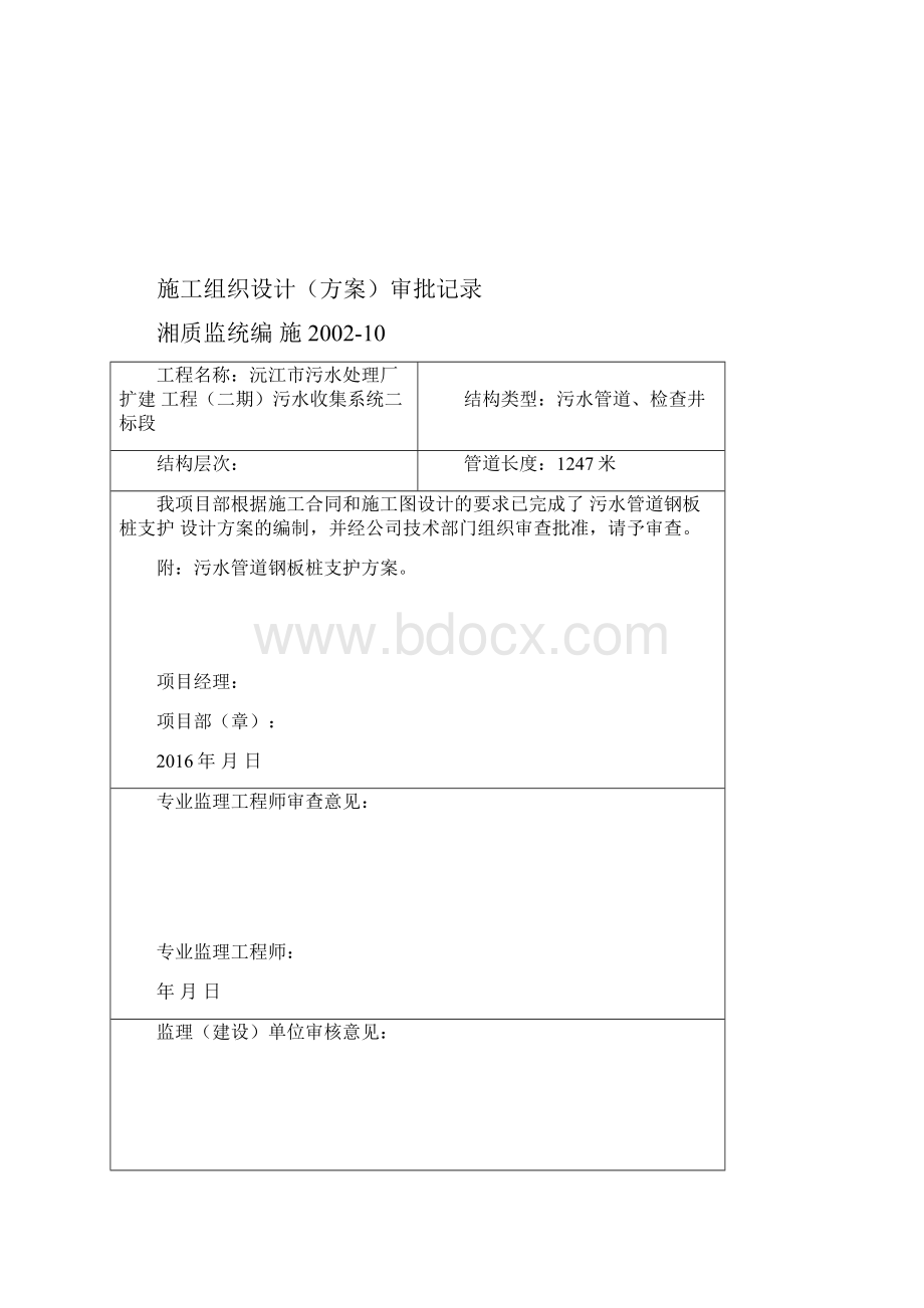 污水管道钢管支护施工方案.docx_第2页