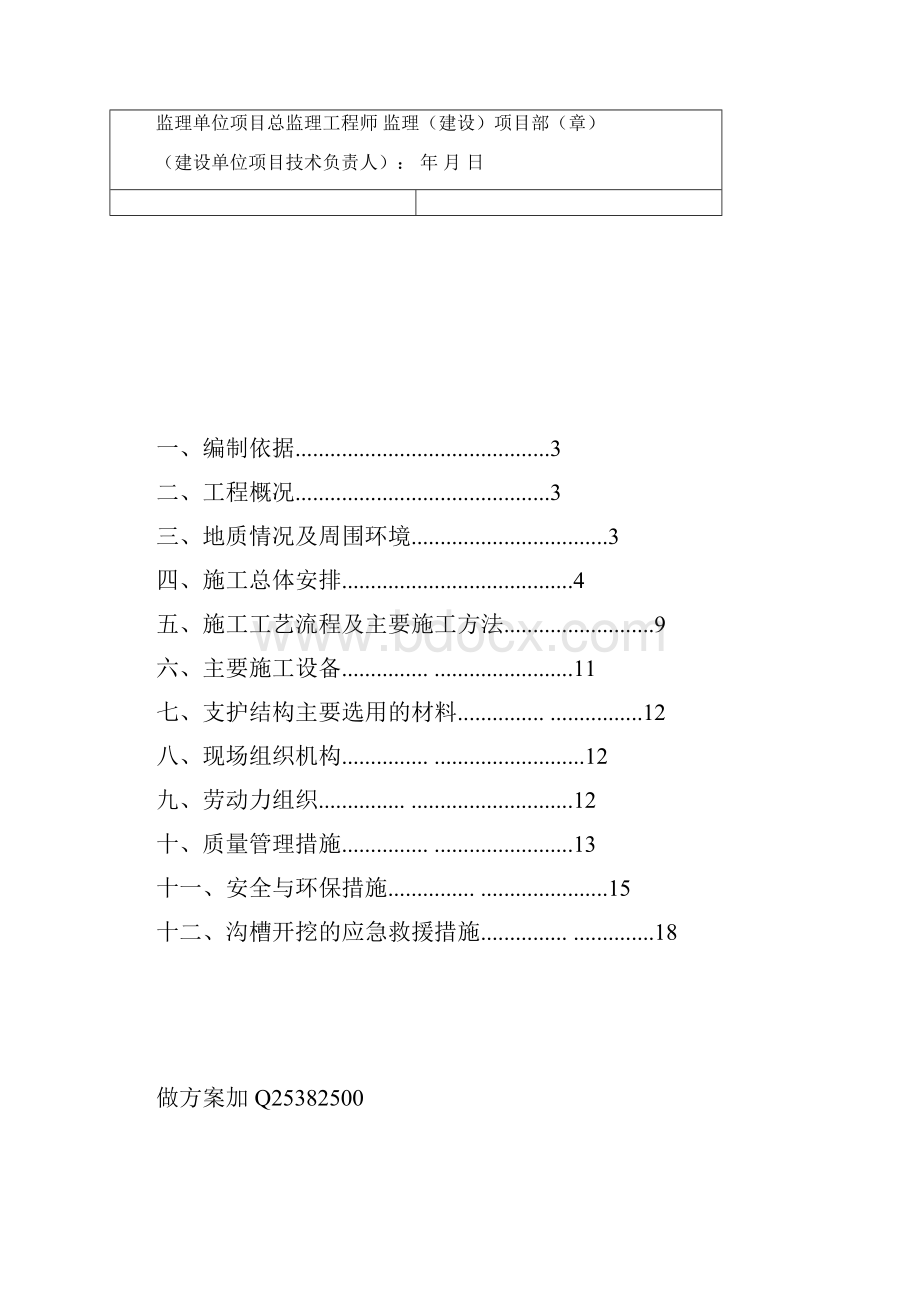 污水管道钢管支护施工方案.docx_第3页