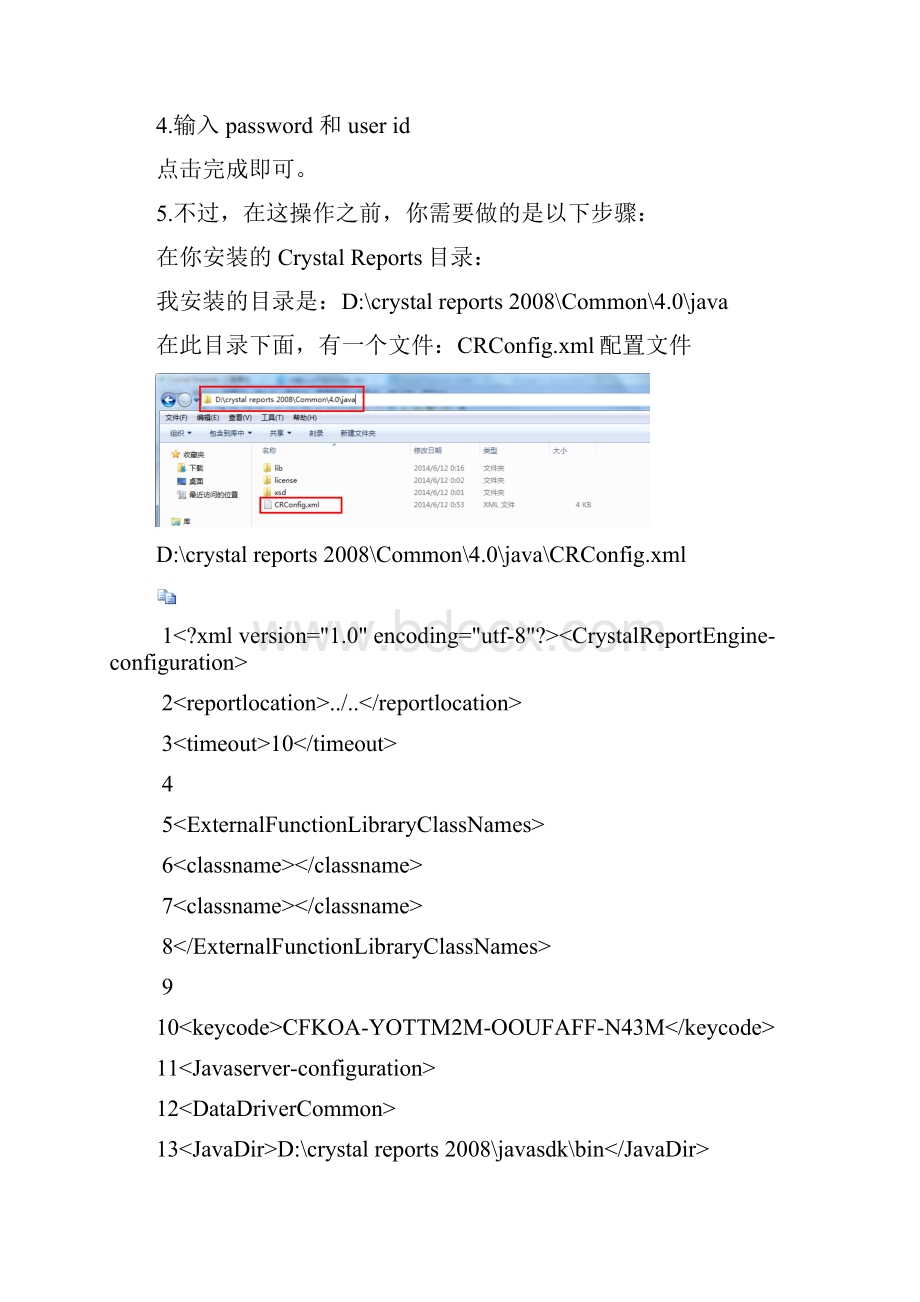 Crystal Reports水晶报表 JDBC连接mysql数据库.docx_第3页