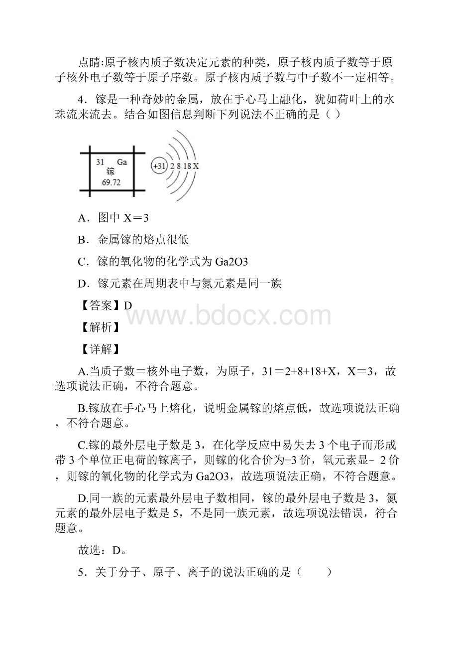 化学化学《物质构成的奥秘》专项习题及答案解析及解析.docx_第3页