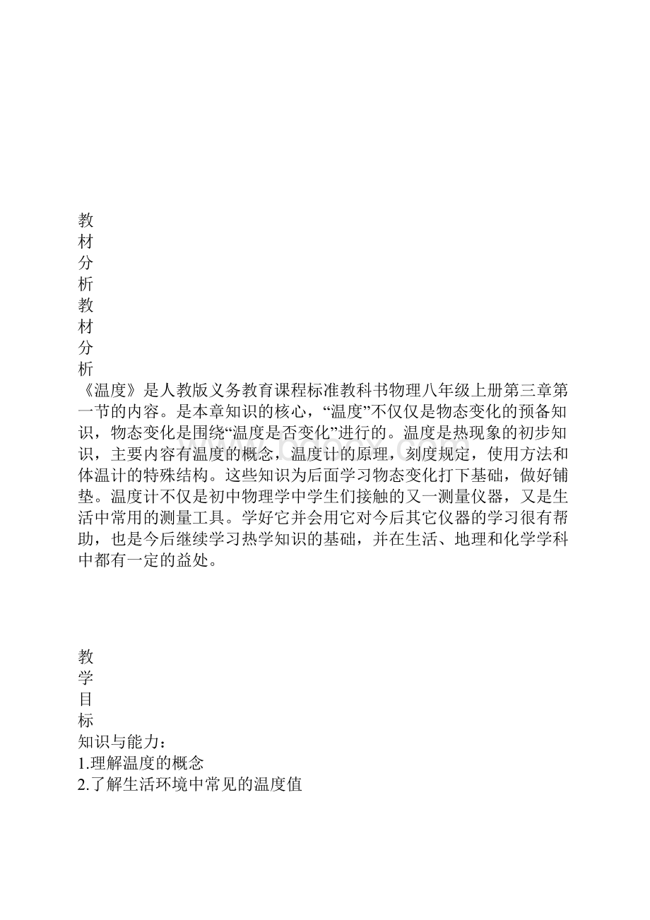 知识学习《温度》教学设计.docx_第2页