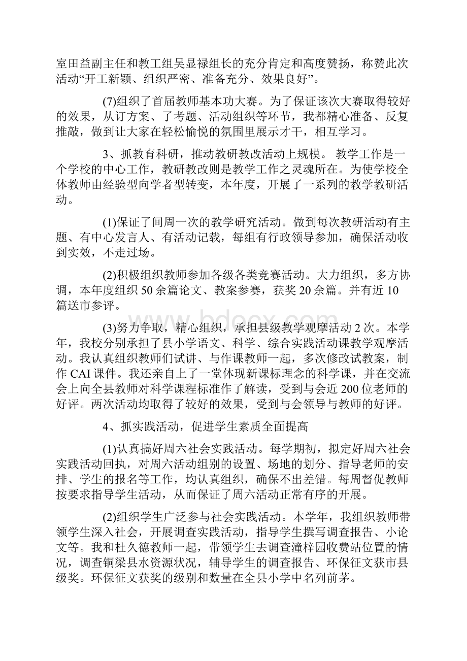 教师个人述职报告范文模板.docx_第3页