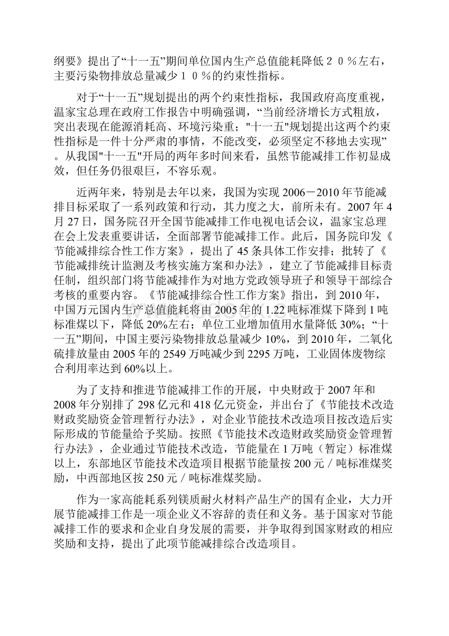 精选XX企业节能减排综合技术改造项目可行性研究报告.docx_第3页