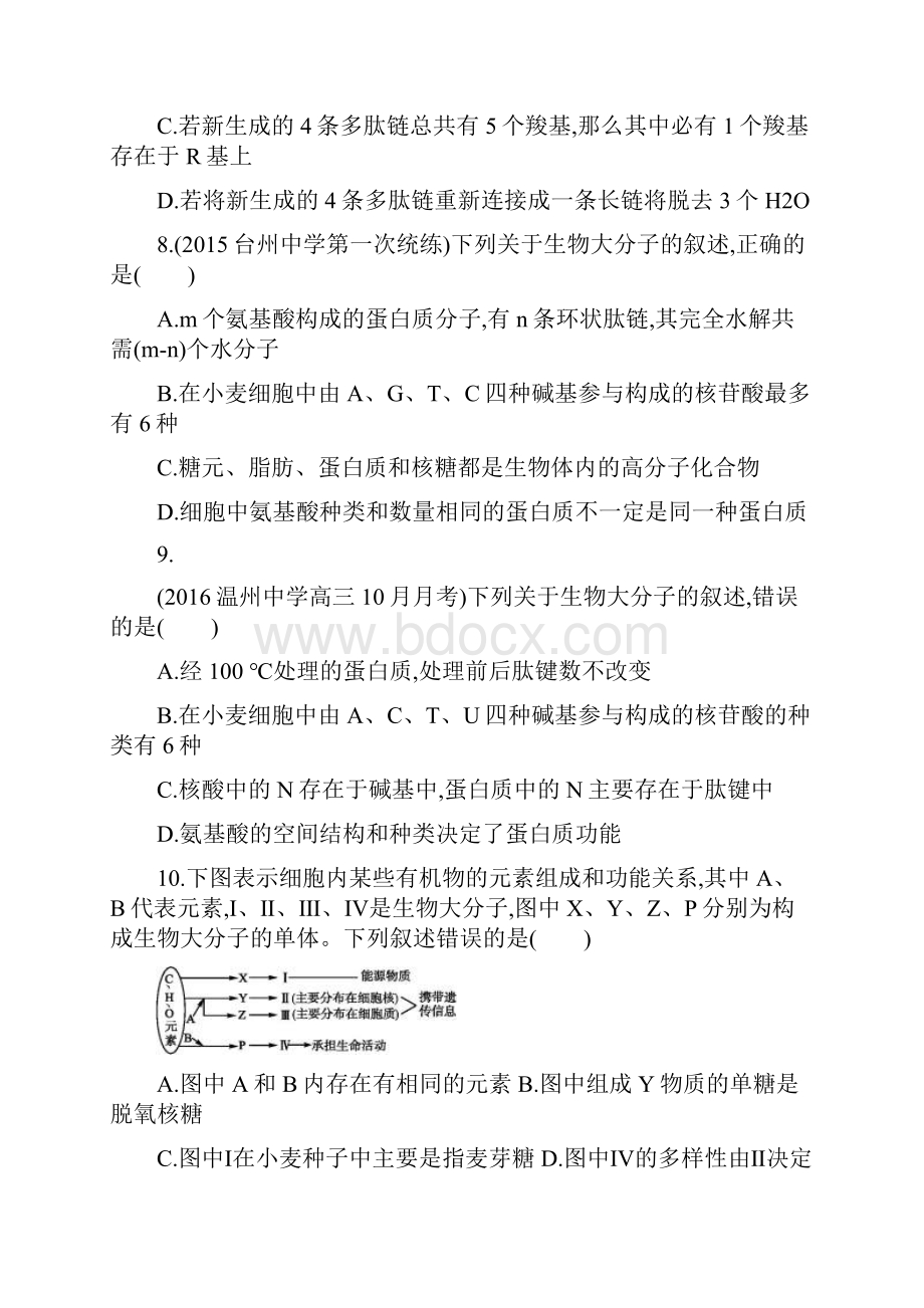 单元检测卷1细胞的分子组成和结构.docx_第3页