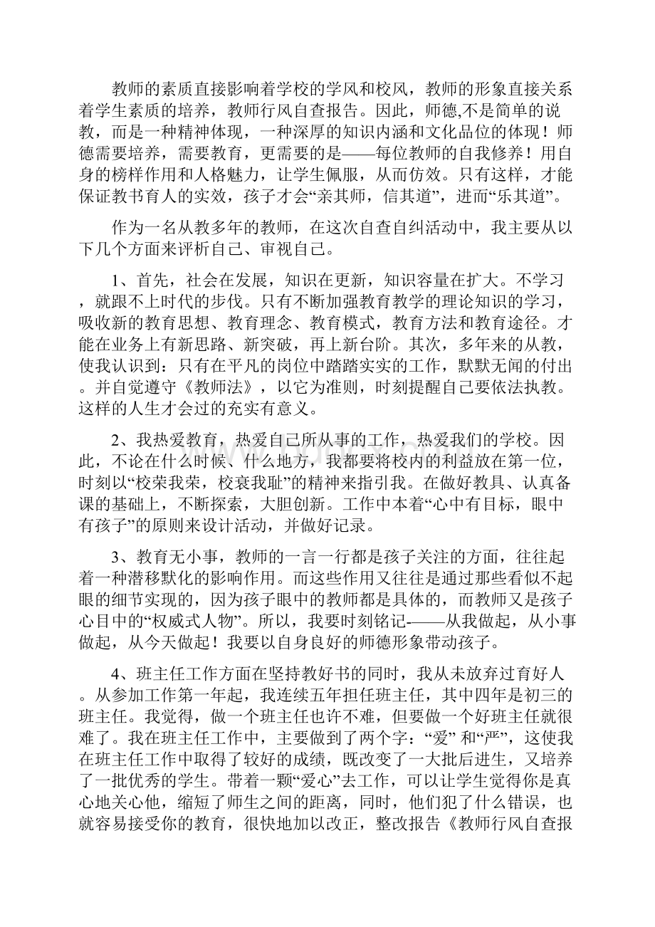 教师行风自查报告与教师行风自查自纠报告汇编.docx_第3页