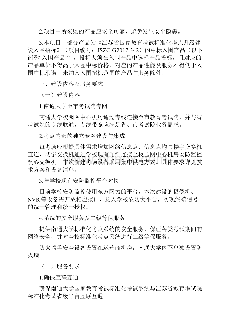 南通大学标准化考场升级改造.docx_第3页