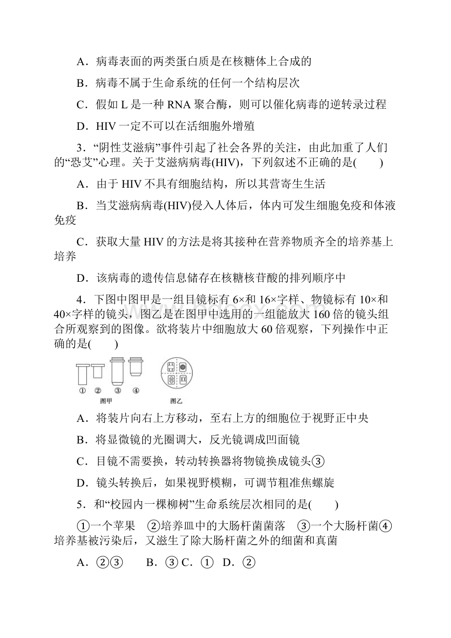 学1516学年下学期高二期中考试生物试题附答案2.docx_第2页