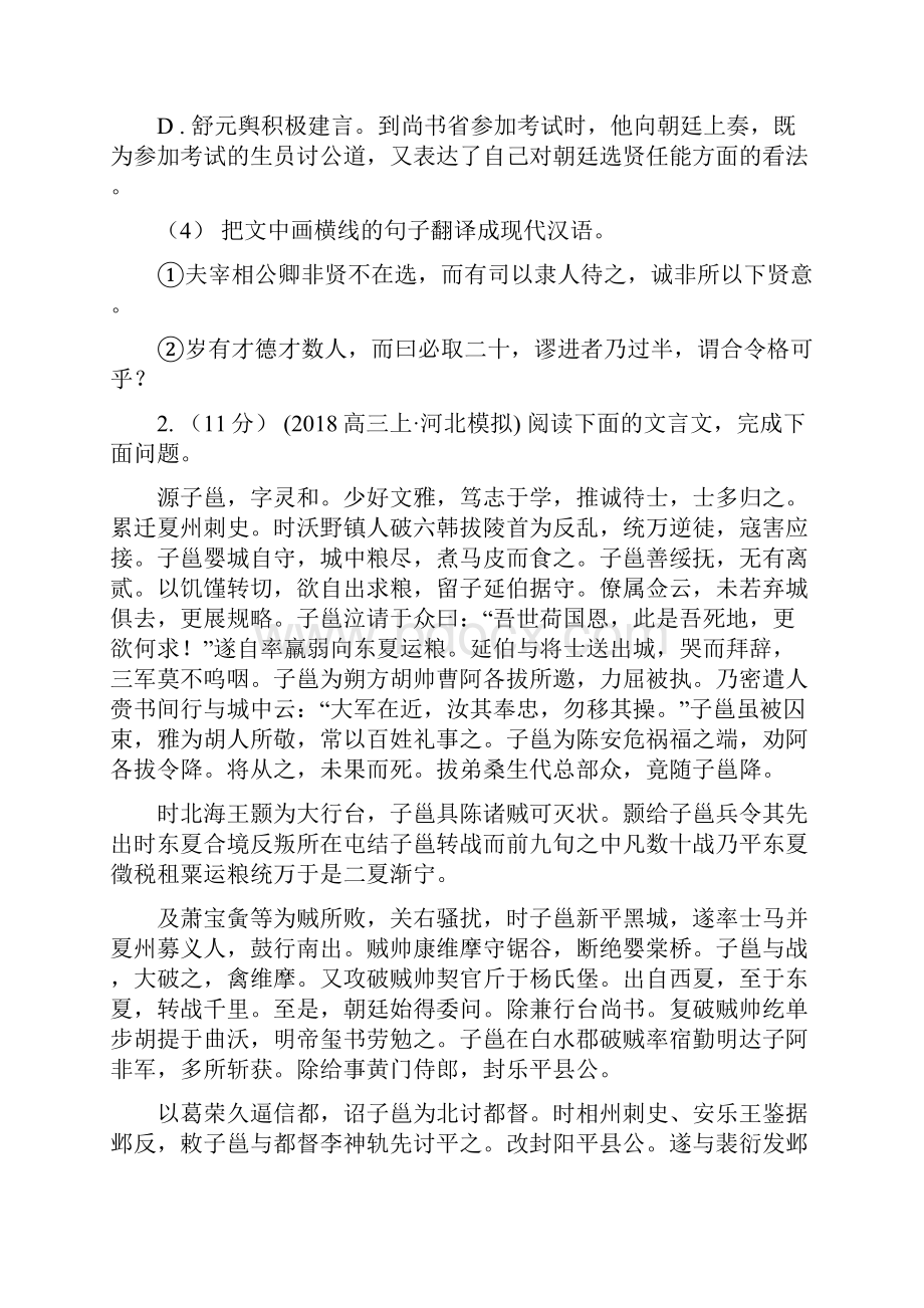 浙江省舟山市高考语文二轮专题训练专题9 文言文阅读之断句与常识.docx_第3页