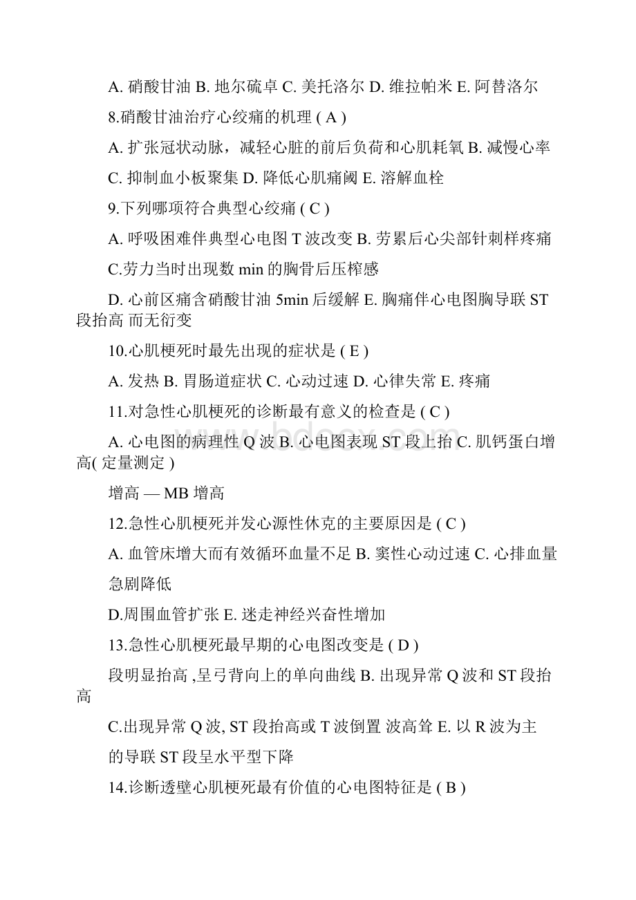 北京医师定期考核内科试题及答案.docx_第2页