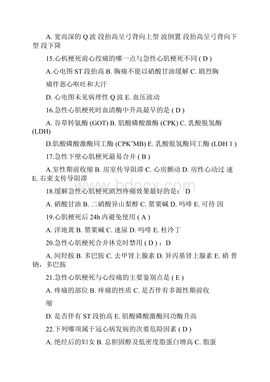 北京医师定期考核内科试题及答案.docx_第3页