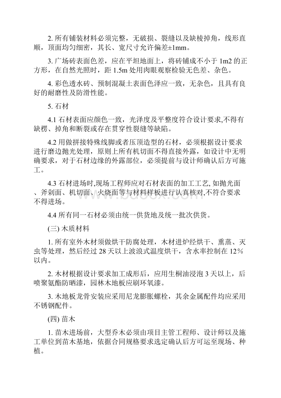 园林园建工程技术及管理要求汇总.docx_第2页