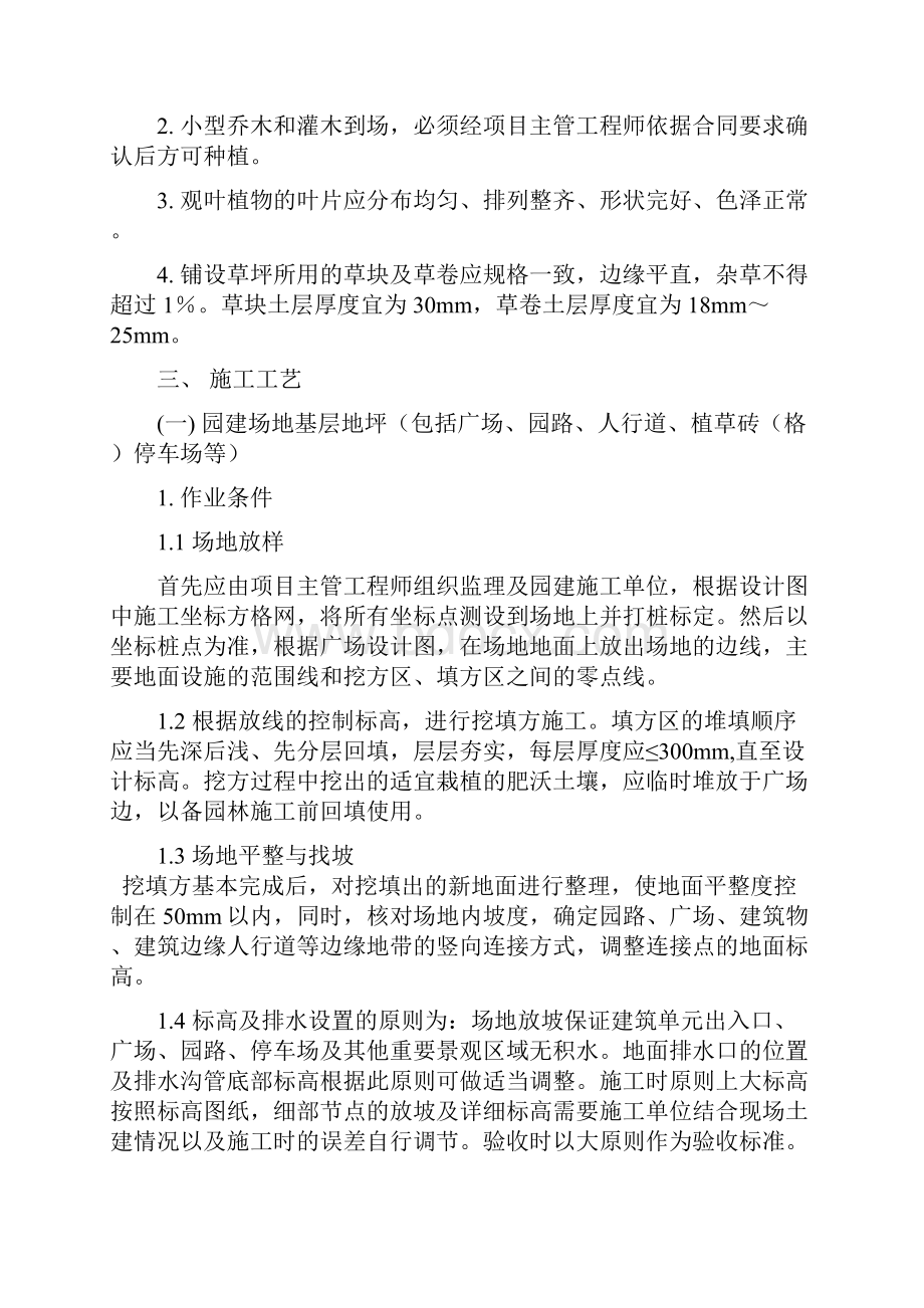 园林园建工程技术及管理要求汇总.docx_第3页