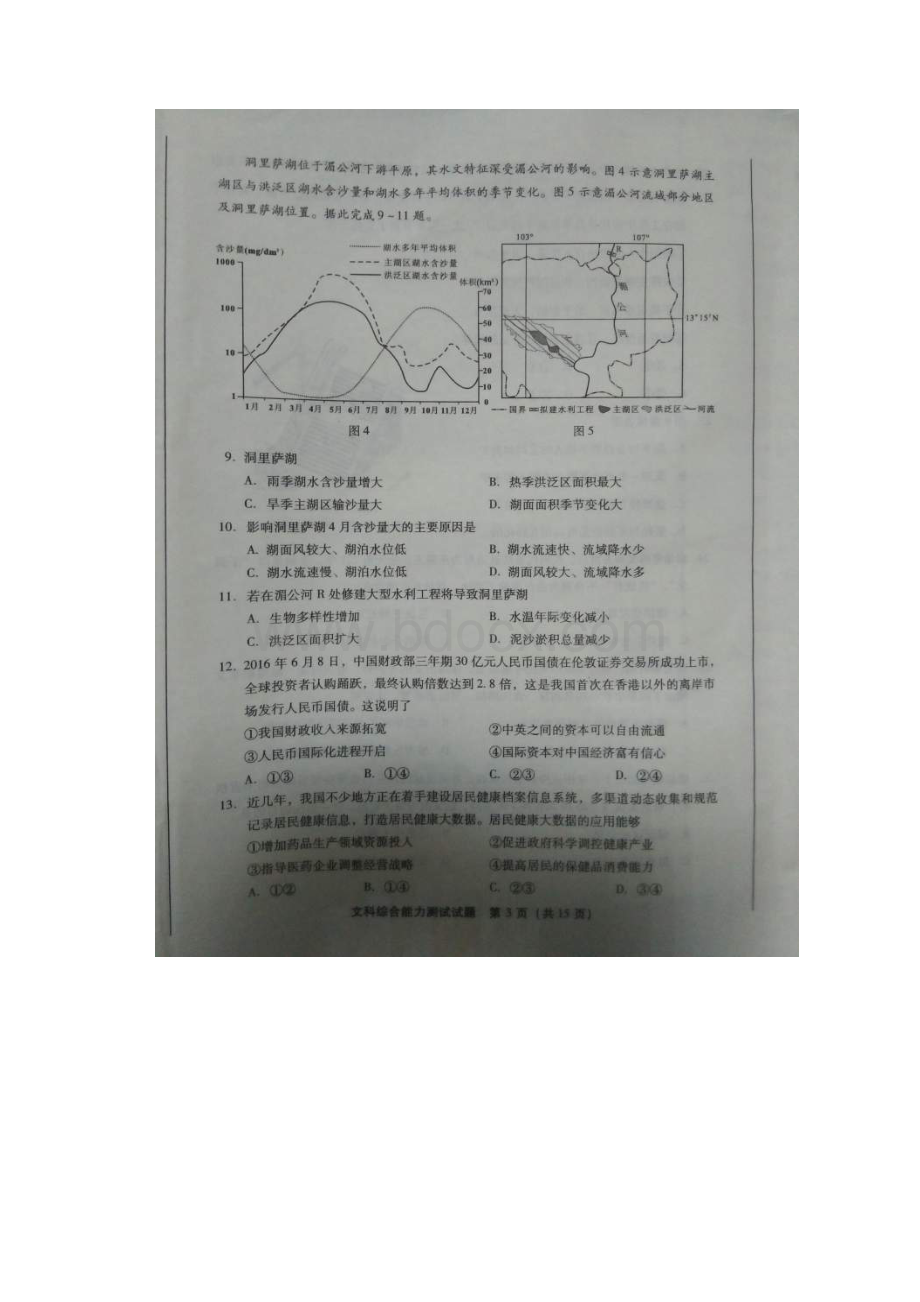 届福建省高三下学期普通高中毕业班质量检查文综试题 扫描版.docx_第3页