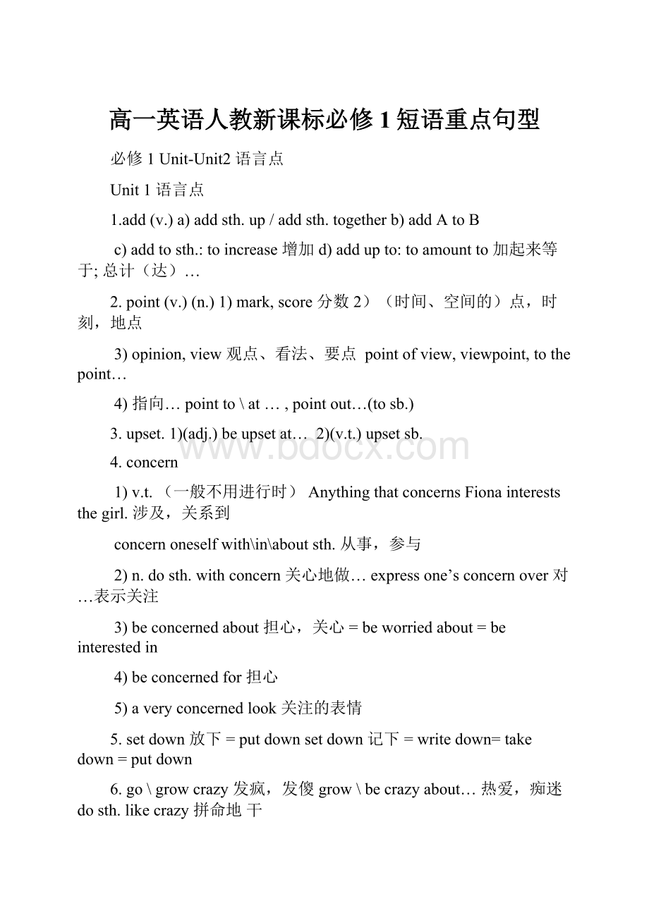 高一英语人教新课标必修1短语重点句型.docx