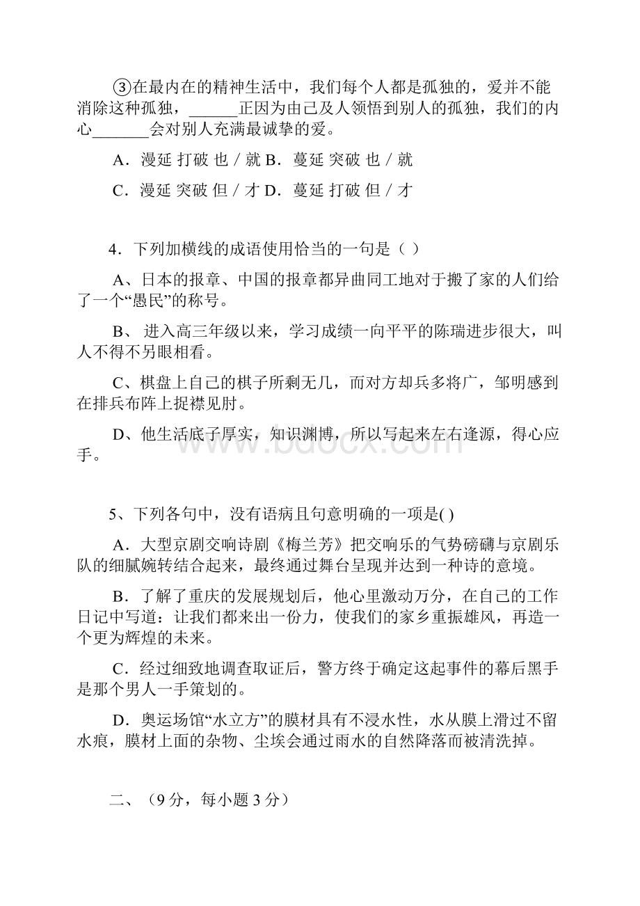 新人教版高三语文模拟试题附答案.docx_第2页