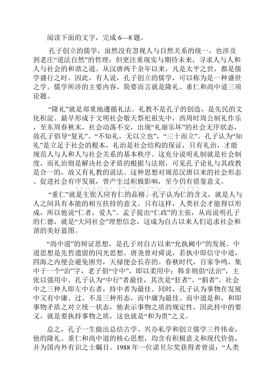 新人教版高三语文模拟试题附答案.docx_第3页