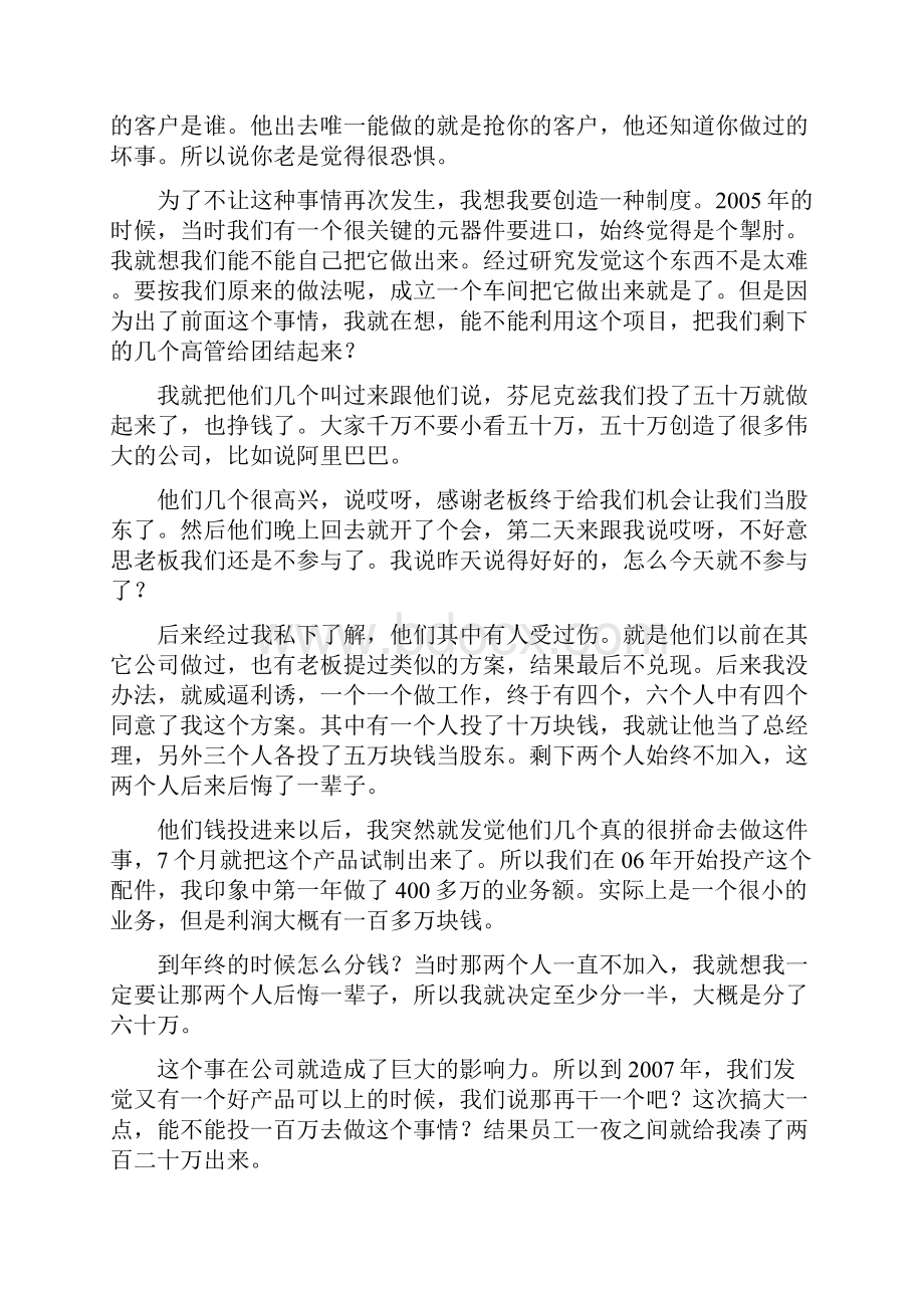 我把员工变成合伙人后奇迹出现了.docx_第2页