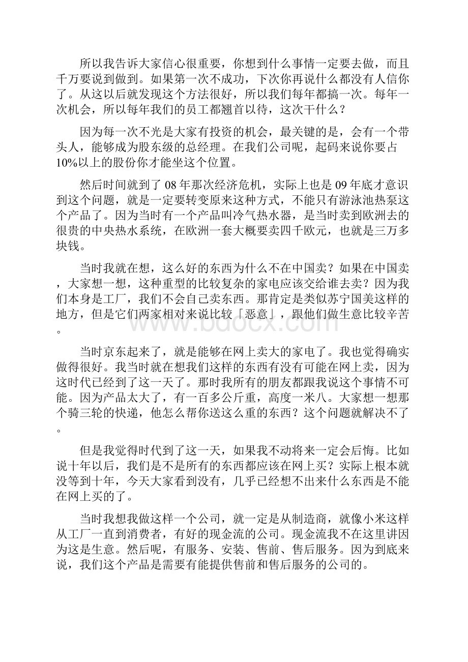 我把员工变成合伙人后奇迹出现了.docx_第3页