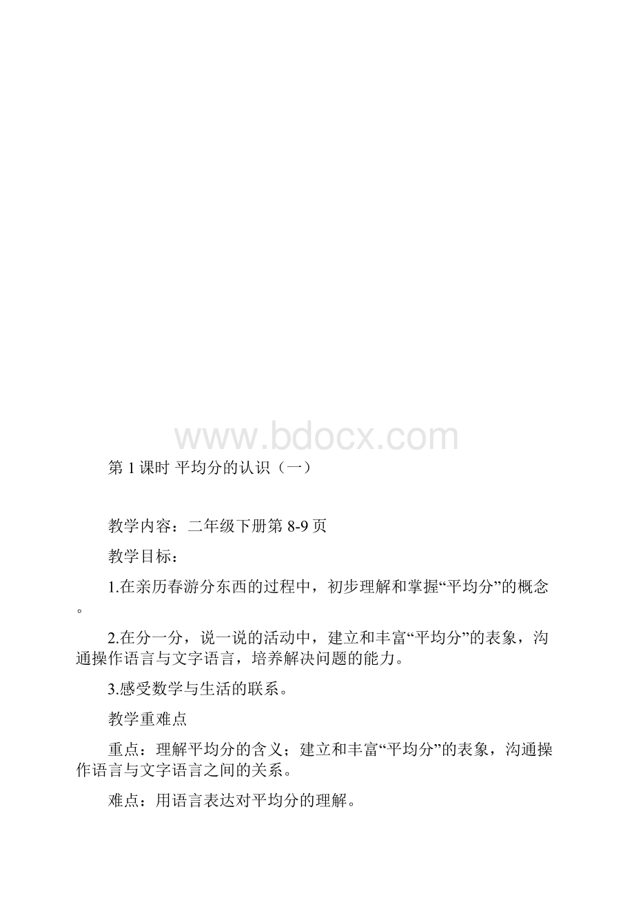 新人教版二年级数学第二单元《表内除法一》.docx_第3页