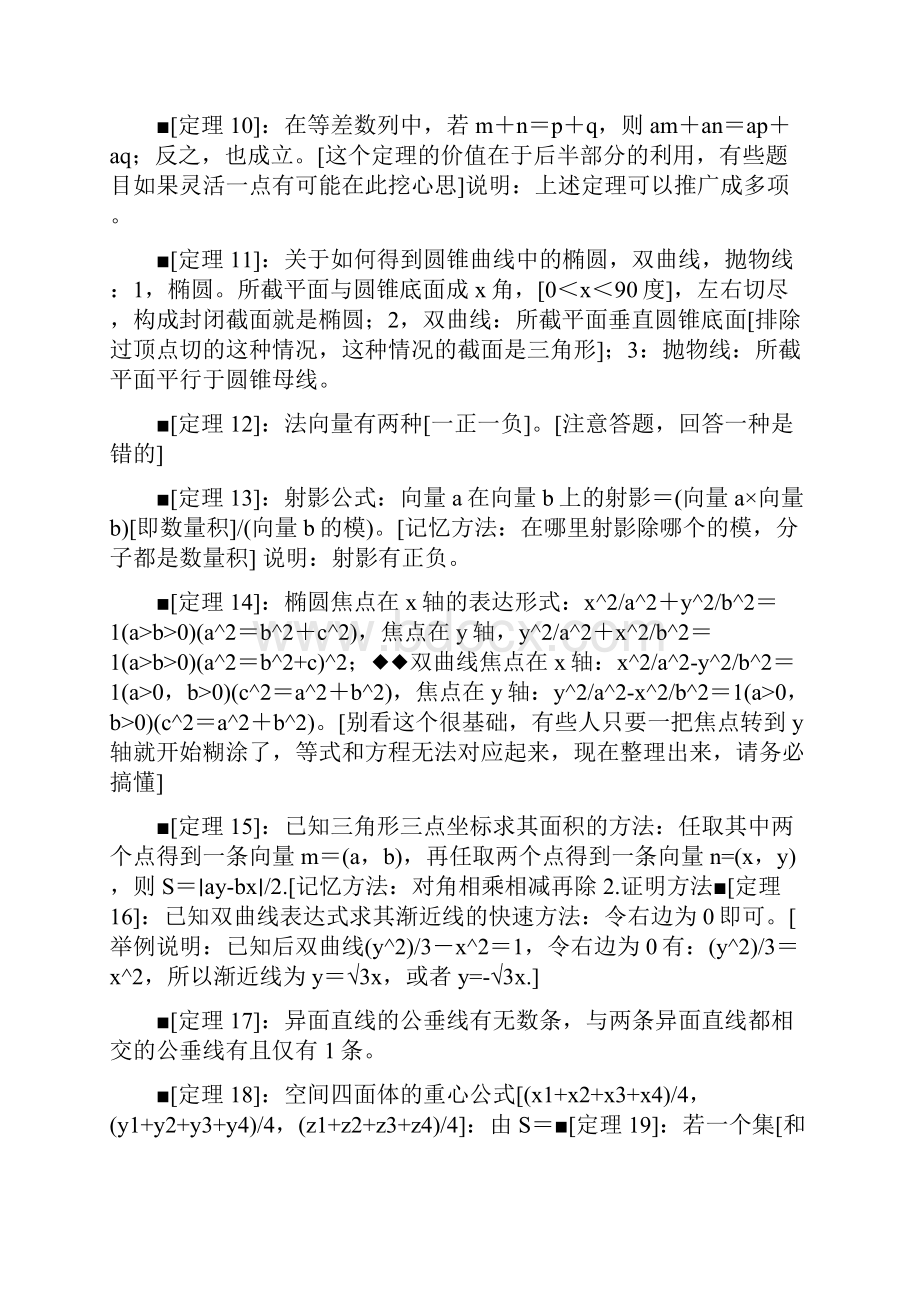 高考数学精华资料打印版无修版.docx_第2页